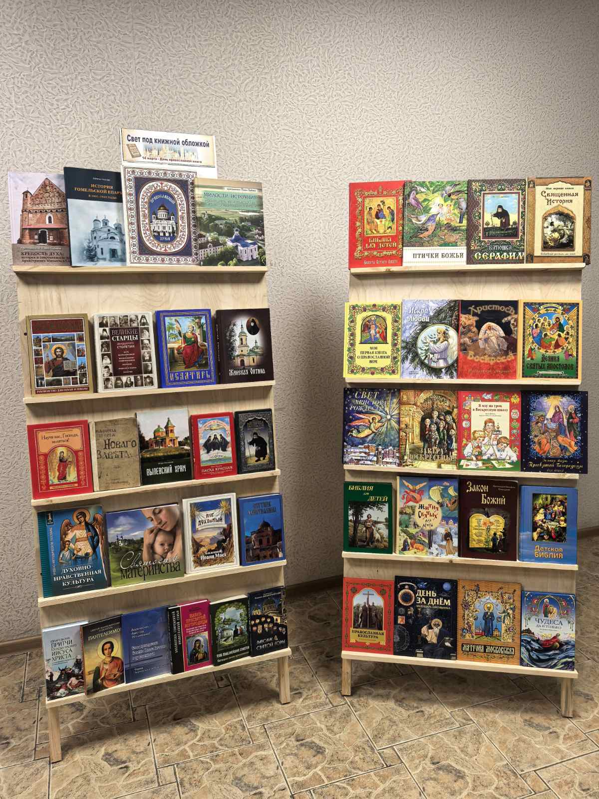 Выставка ко Дню православной книги